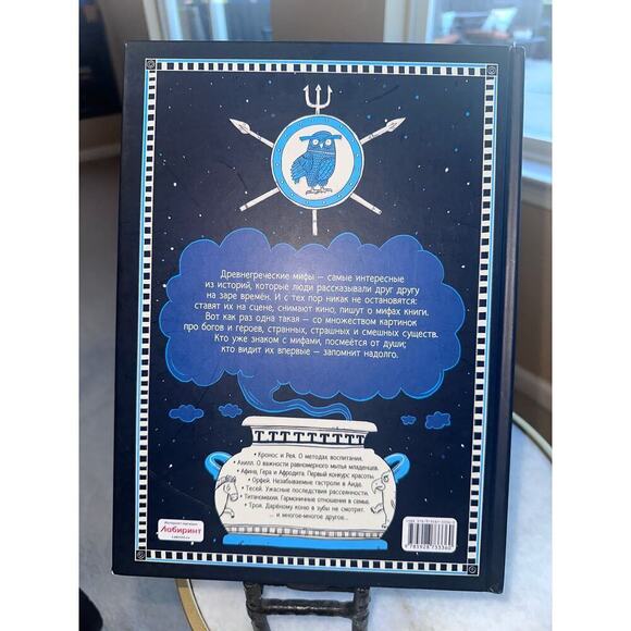 Myths, Monsters and Mayhem in Ancient  Greece Book - Greek Translation - Picture 2 of 4